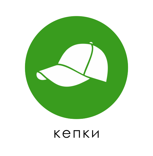 кепки.png
