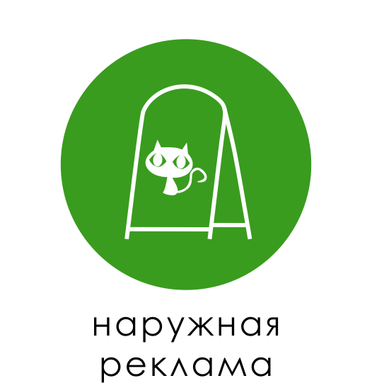 наружка