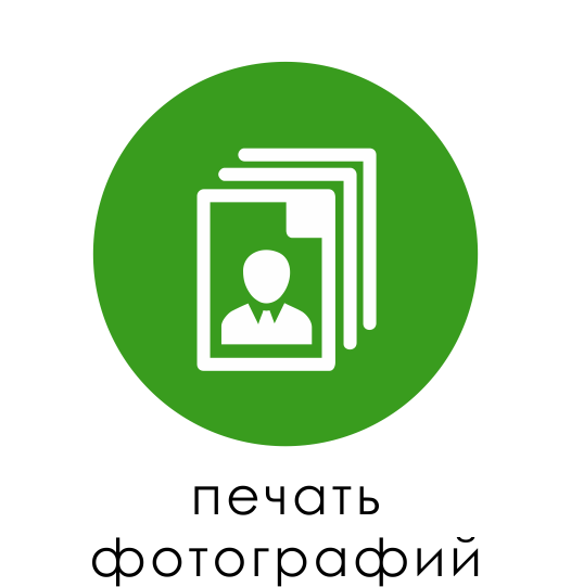 печать фотографий