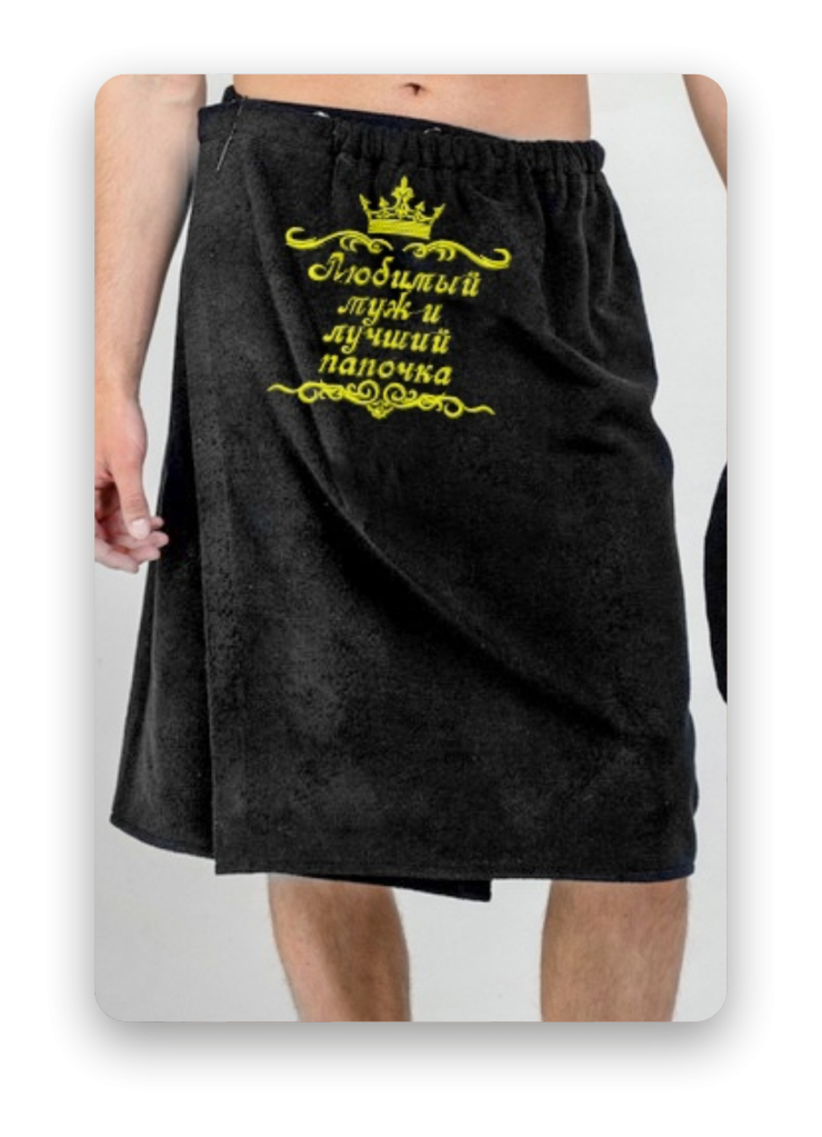 килт банный3.png