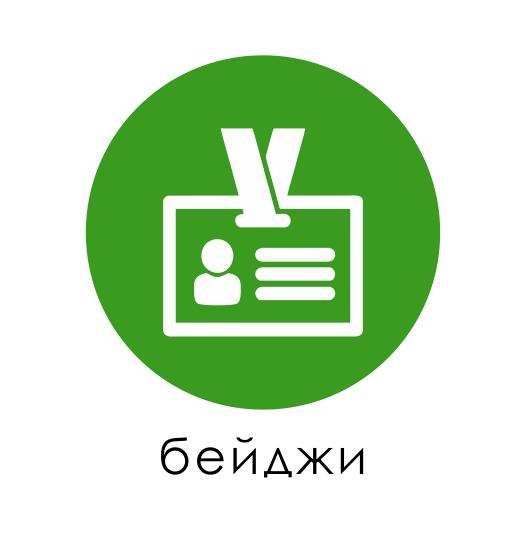 бейджи