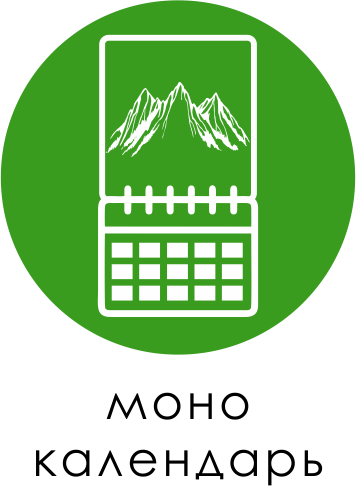 моно календарь.png