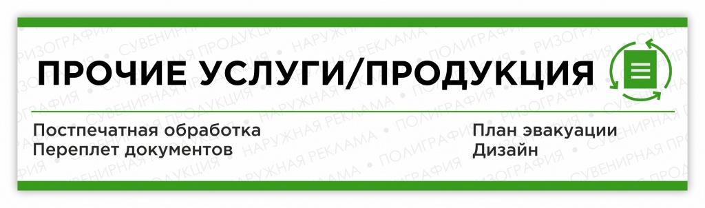 прочие услуги