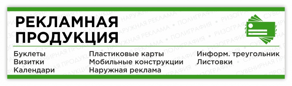 рекламная продукция