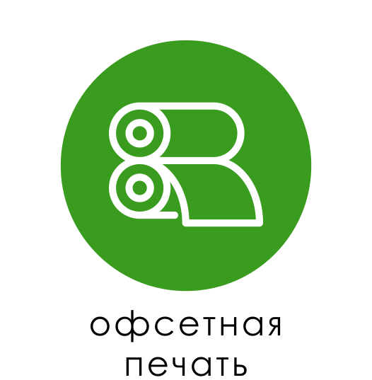офсетная