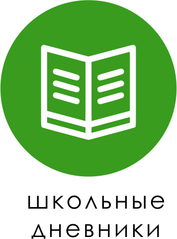 дневники