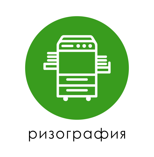 ризография