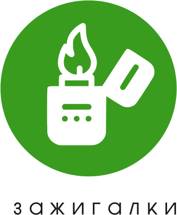 зажигалки