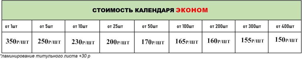 прайс календарь эконом для сайта.jpg