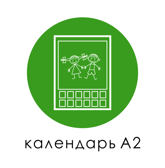 календарь а2