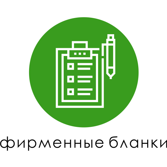 фирменные бланки