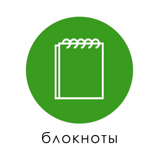 блокноты